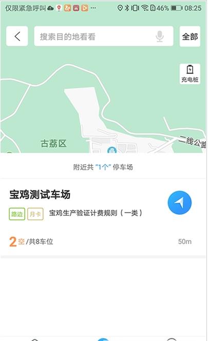 必好停车app手机版图1