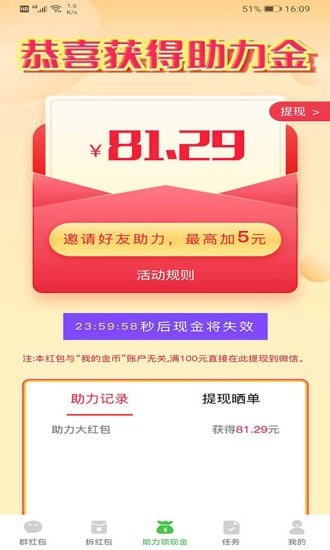 红包领不停图2