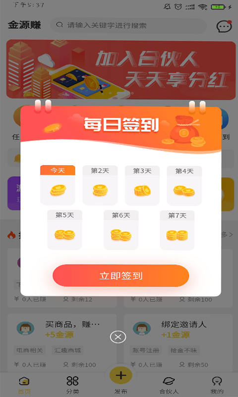 金源赚app官方版图1