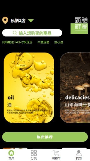 甄膳鲜食app图片1