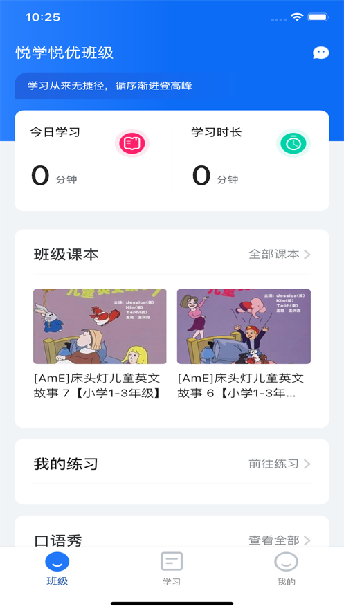 悦学悦优APP图1