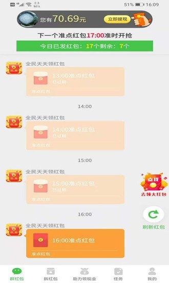 红包领不停图3