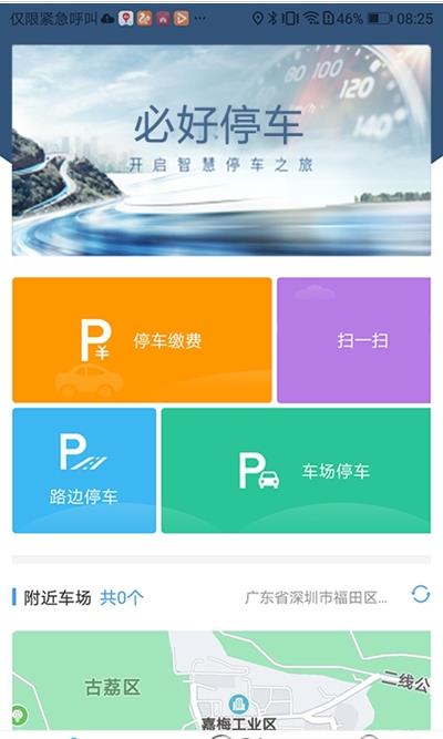 必好停车app手机版图2