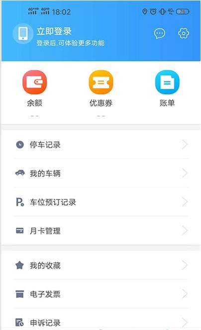 必好停车app手机版图3