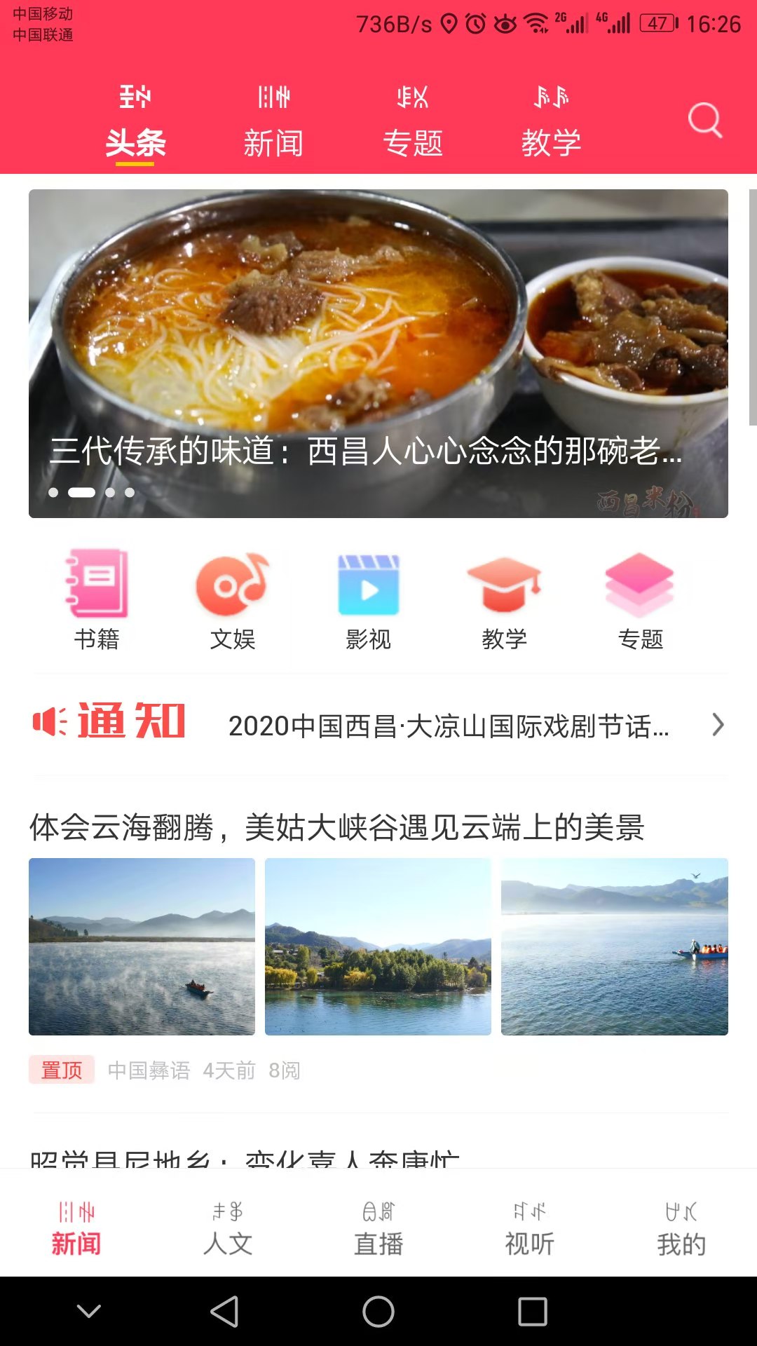 掌上彝州app正式版图3