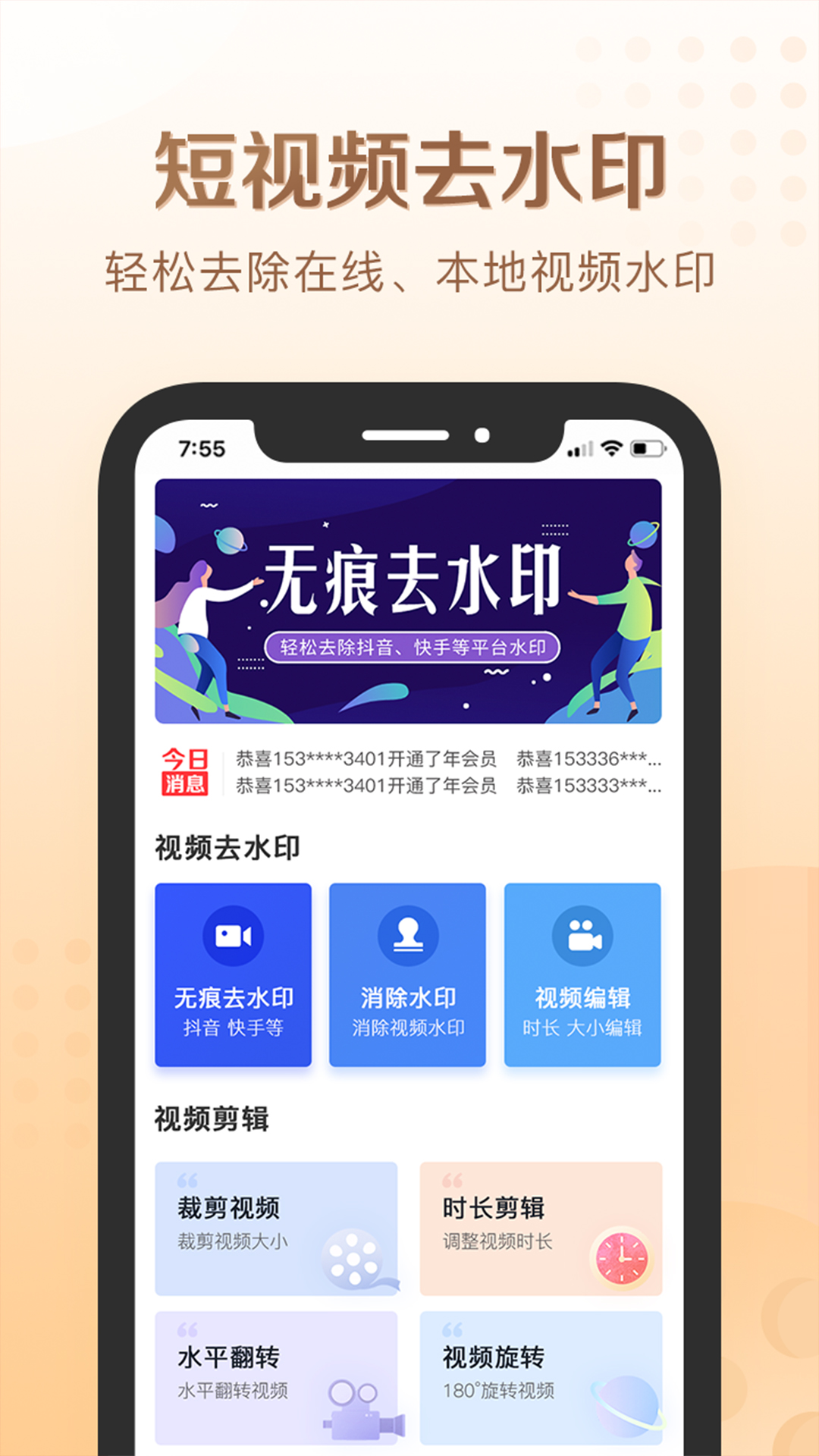 娱游去水印APP图片1