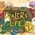 dealers life2攻略