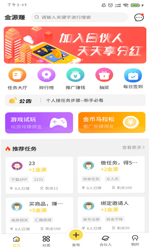 金源赚app官方版图2