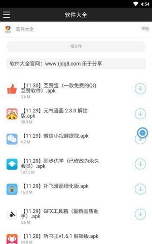 软件侦探小能手app手机版图3