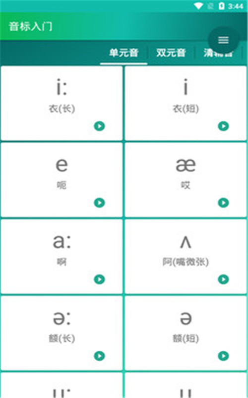 音标入门app图片1