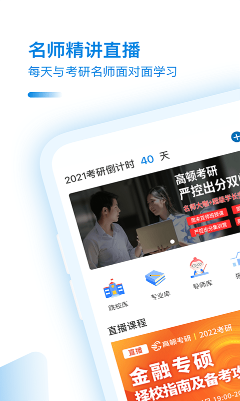 考研小助手app图3