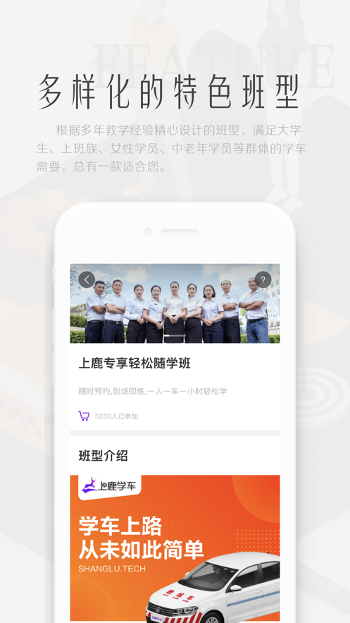 上鹿学车app官方版图3