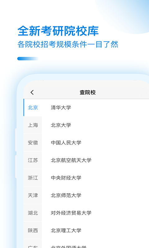 考研小助手app图片2