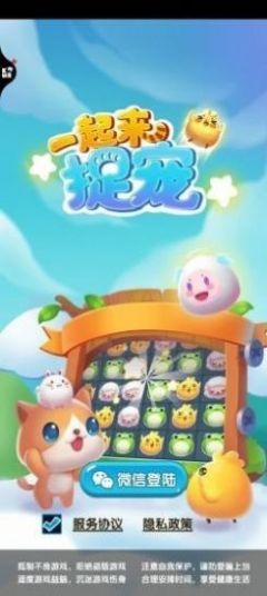 一起来抓宠红包版图片1