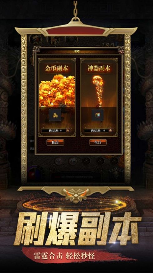 高爆传奇单机变态版游戏官方版图1