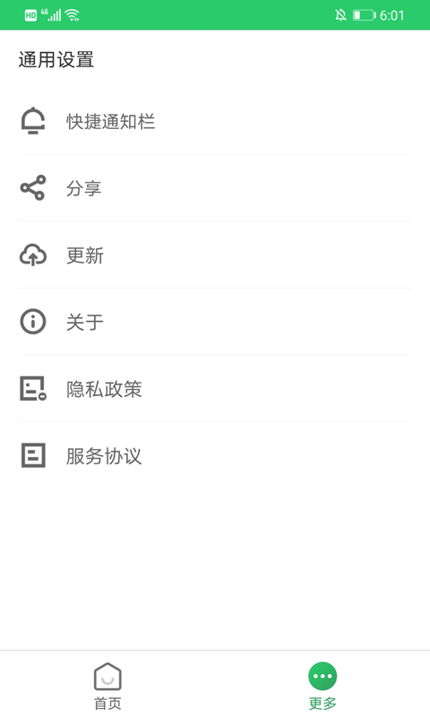 省心清理app图3