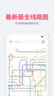 游派地铁app官网版图3