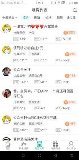 万家速推app图3