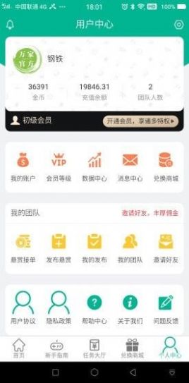 万家速推app图2