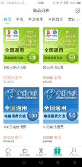 万家速推app图片1