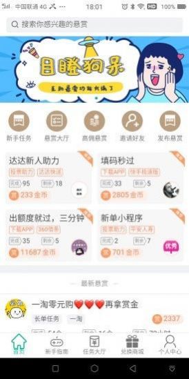 万家速推app图1