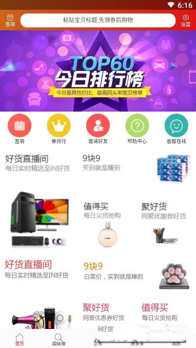 亲友秒杀团app图1