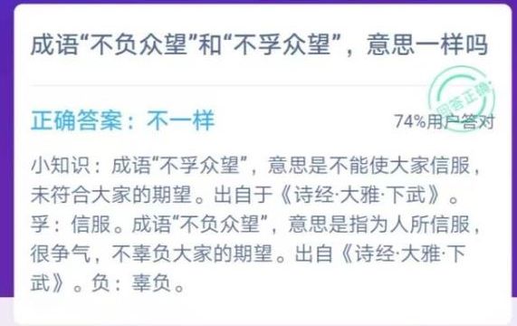 蚂蚁庄园小课堂12月2日答案汇总 蚂蚁庄园今日最新答案分享图片2