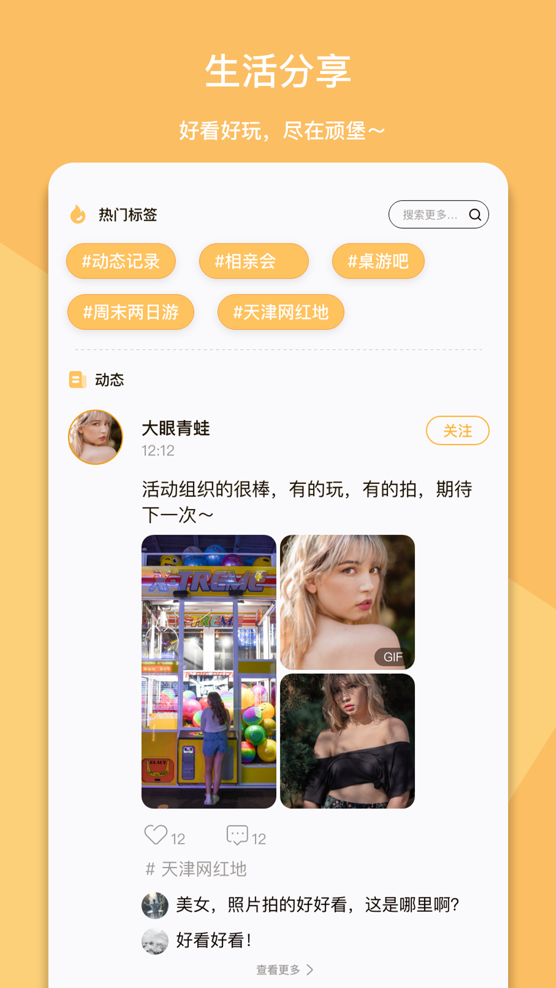 顽堡app图3