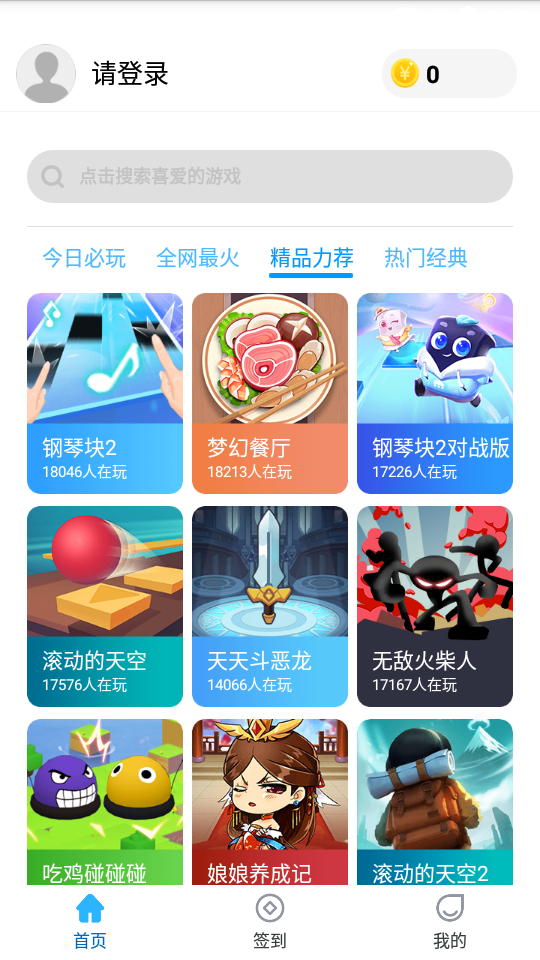 小玩子游戏大全online app官方版图3