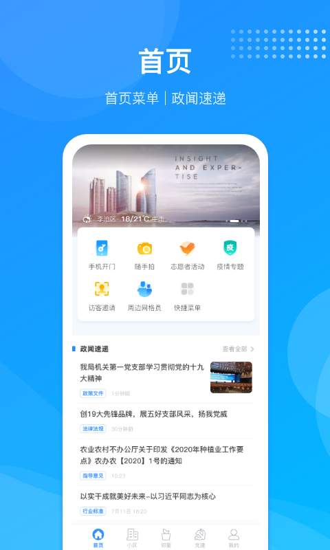 尚和邻里app官方版图2