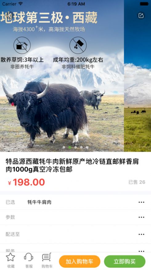 特品源生鲜图1