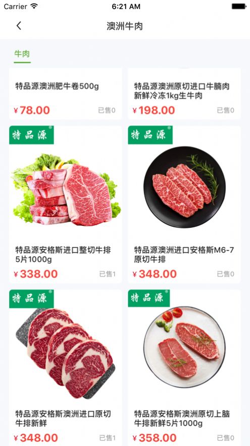 特品源生鲜图2