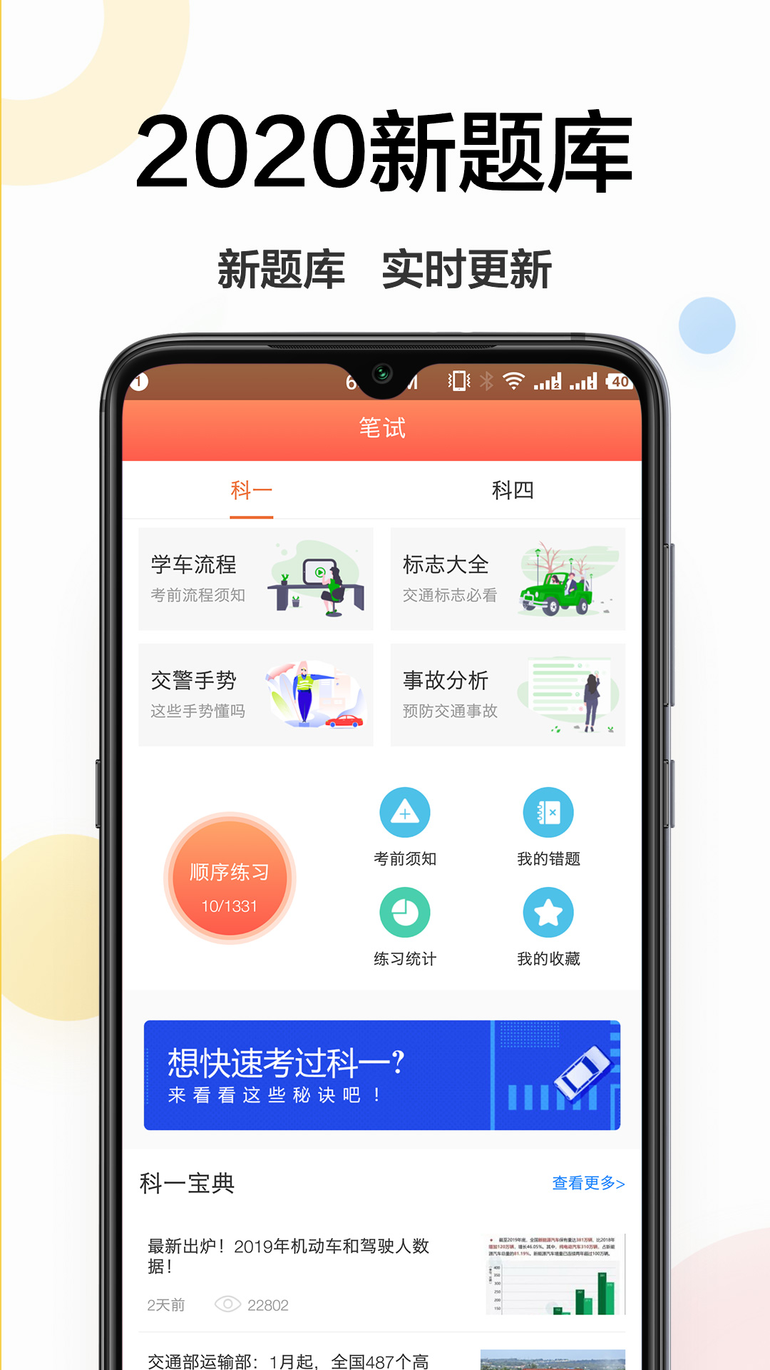 驾照考试app图片1