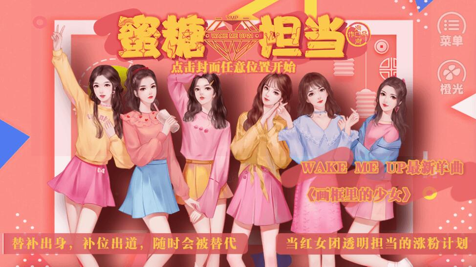 橙光蜜糖担当游戏完整章节攻略解锁图2