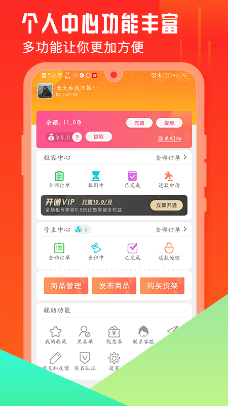 开心租号网app手机版图2