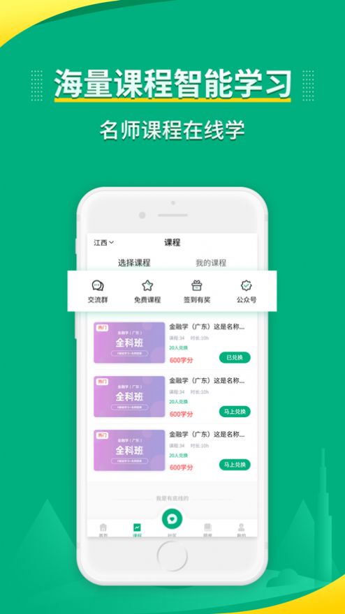 传爱专升本app手机版图2