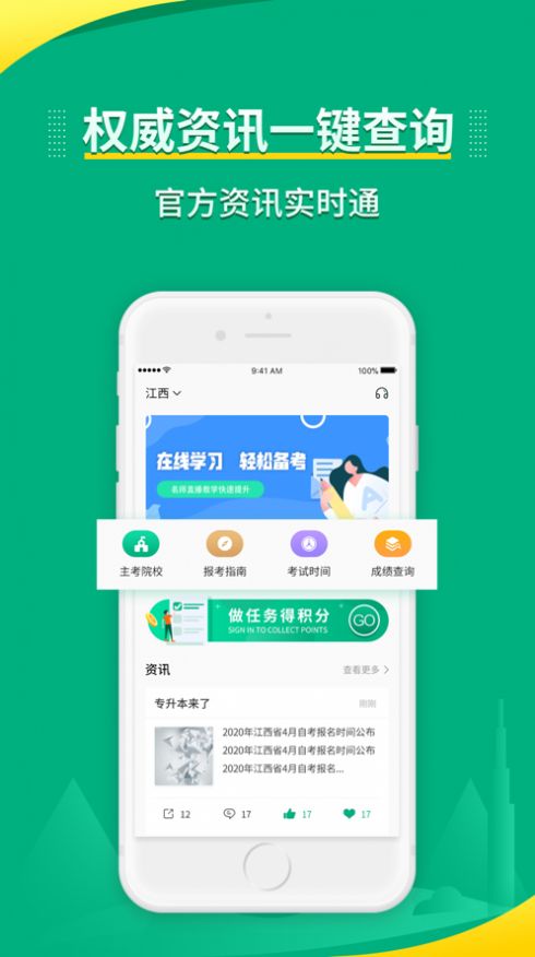 传爱专升本app手机版图3