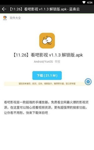 软件侦探app图片1