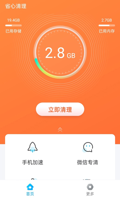 省心清理app图片1