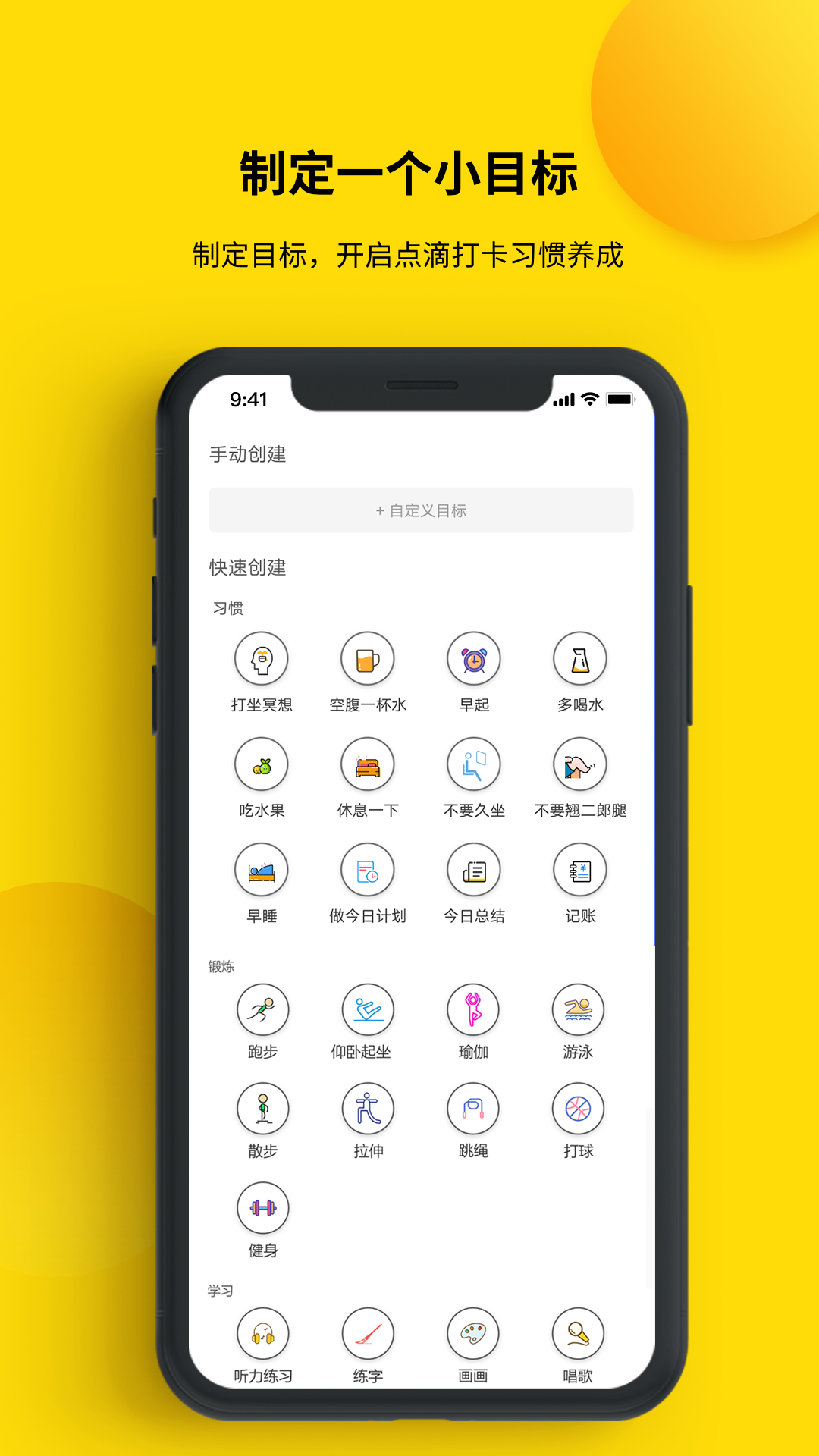 打卡小习惯app官网版图2