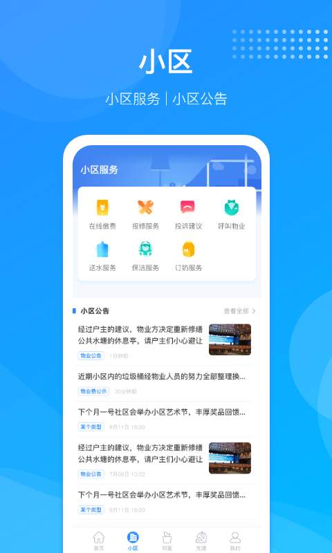 尚和邻里app官方版图3