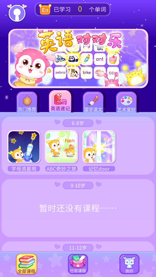 鹿米学园app图3