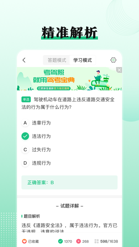 驾考科目一点通app图3