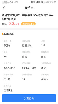 卡车拍app官方版图1