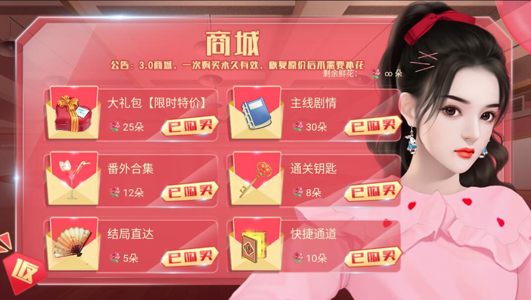 橙光蜜糖担当游戏完整章节攻略解锁图3