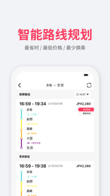 游派地铁app图片2