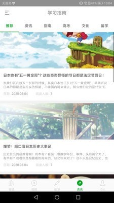 日语高考app官方版图3