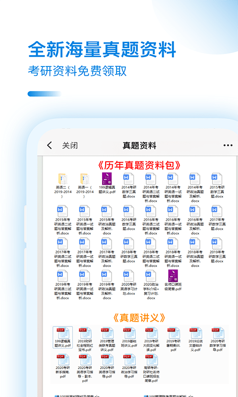 考研小助手app图1