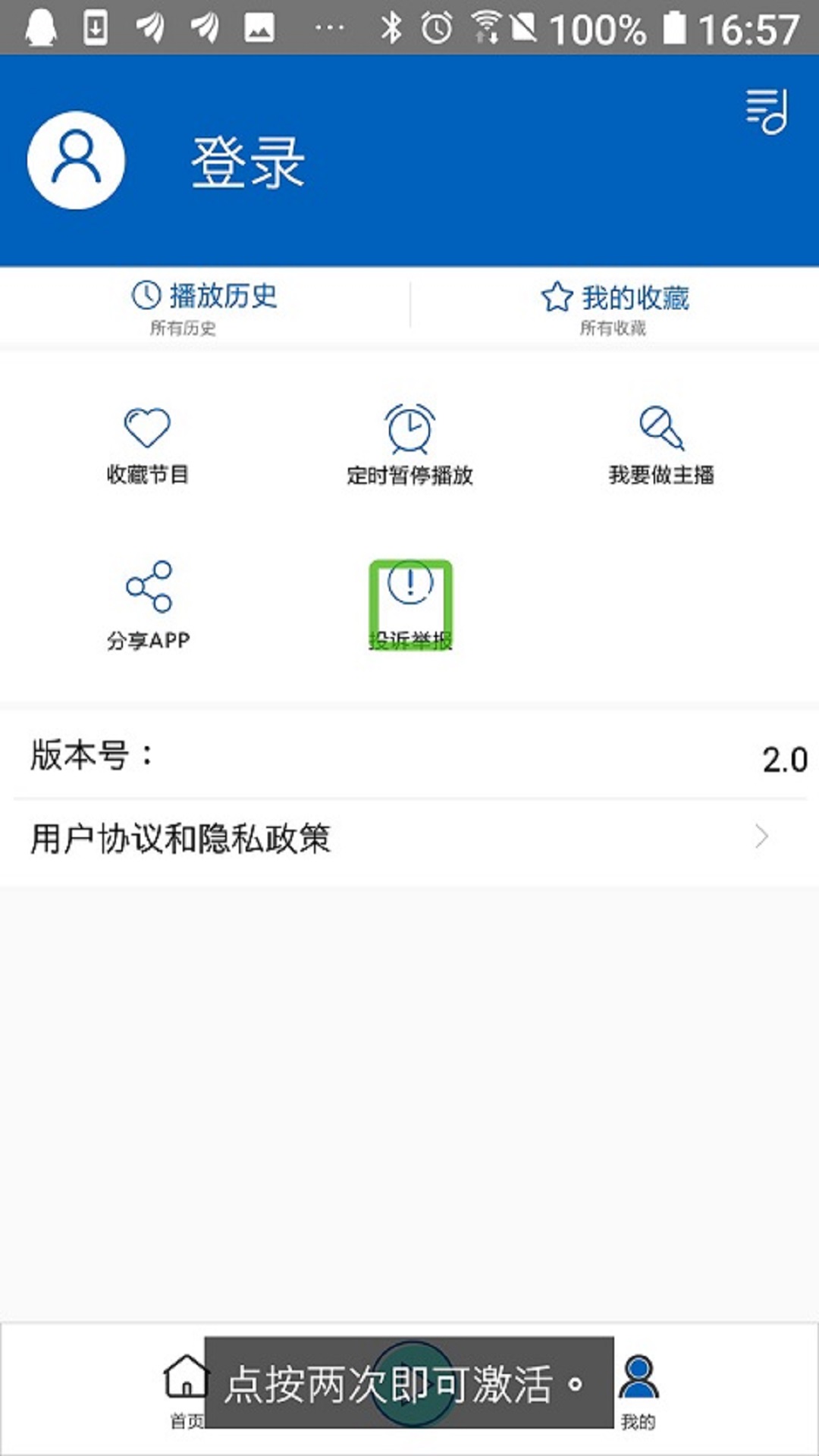 天福FM app图片1