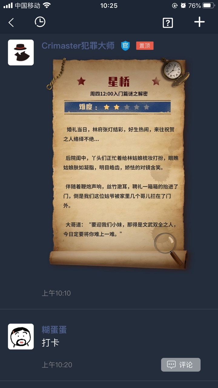 crimaster犯罪大师星桥答案解析最新版图3